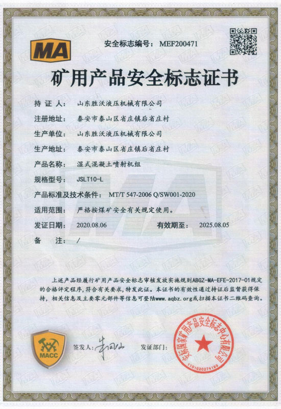 熱烈慶祝山東勝沃液壓機械有限公司獲得礦用產(chǎn)品安全標(biāo)志證書